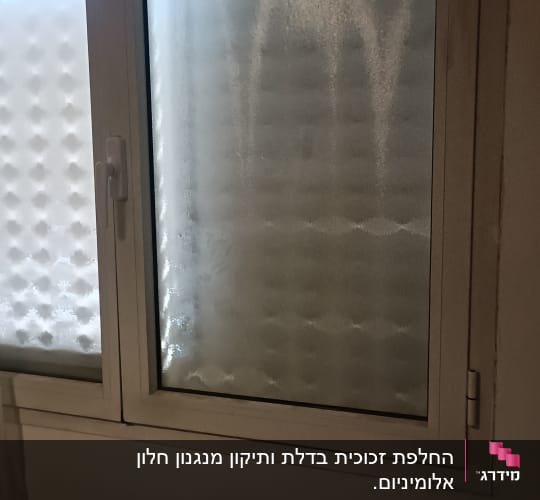 חלון זכוכית עם עיבוי על הזכוכית